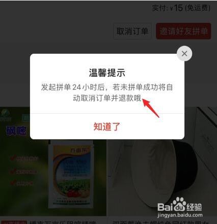 拼多多待分享取消订单方法