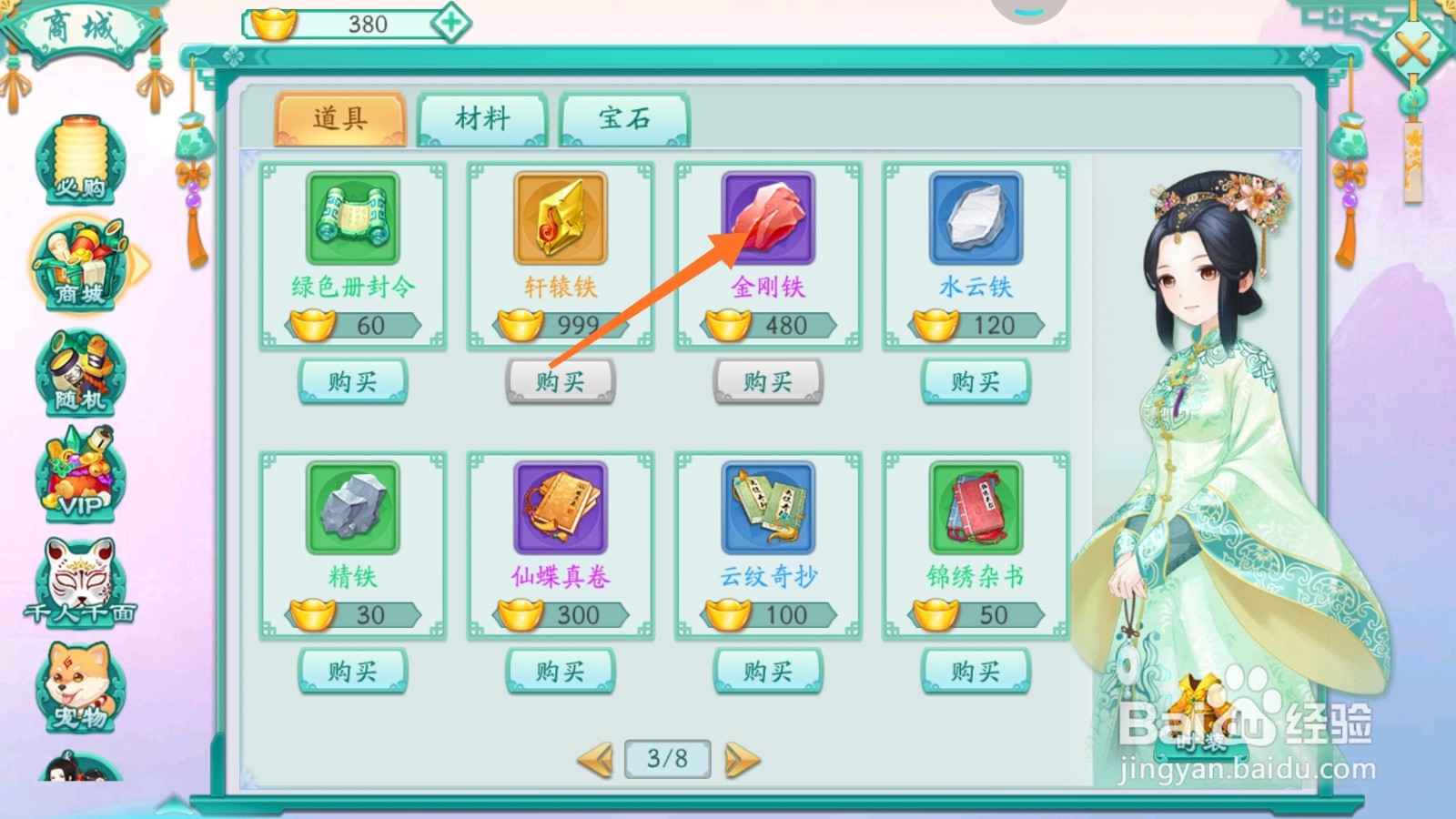 凤凰心计中哪里购买金刚铁