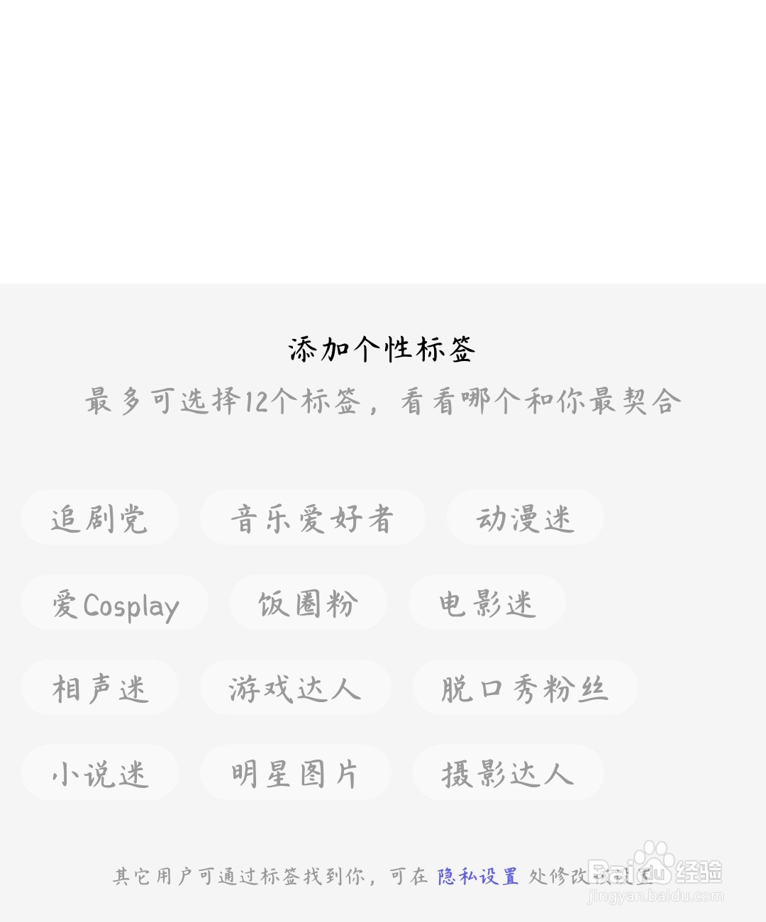 百度网盘怎么设置个性标签