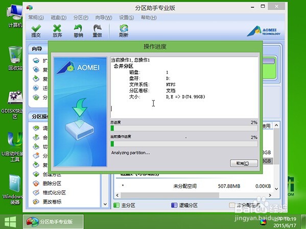 u启动v6.3分区助手合并磁盘分区操作