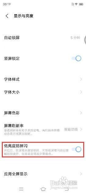 iQOO 7如何开启低亮度防屏闪功能
