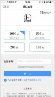 停车软件ETCP如何绑定手机和使用