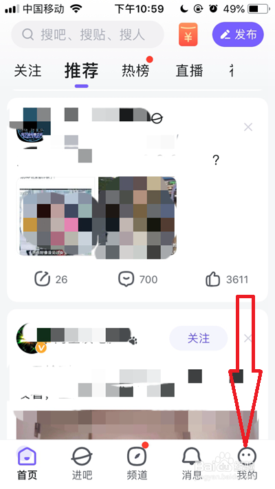 百度贴吧夜间模式怎么打开