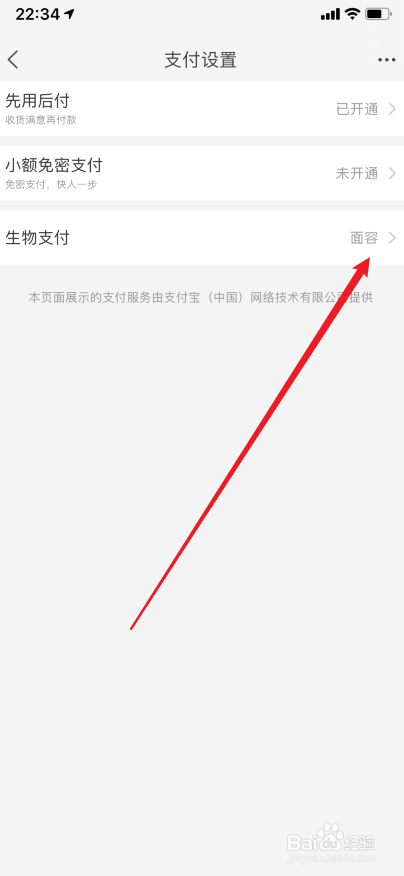 手机淘宝怎么打开刷脸支付