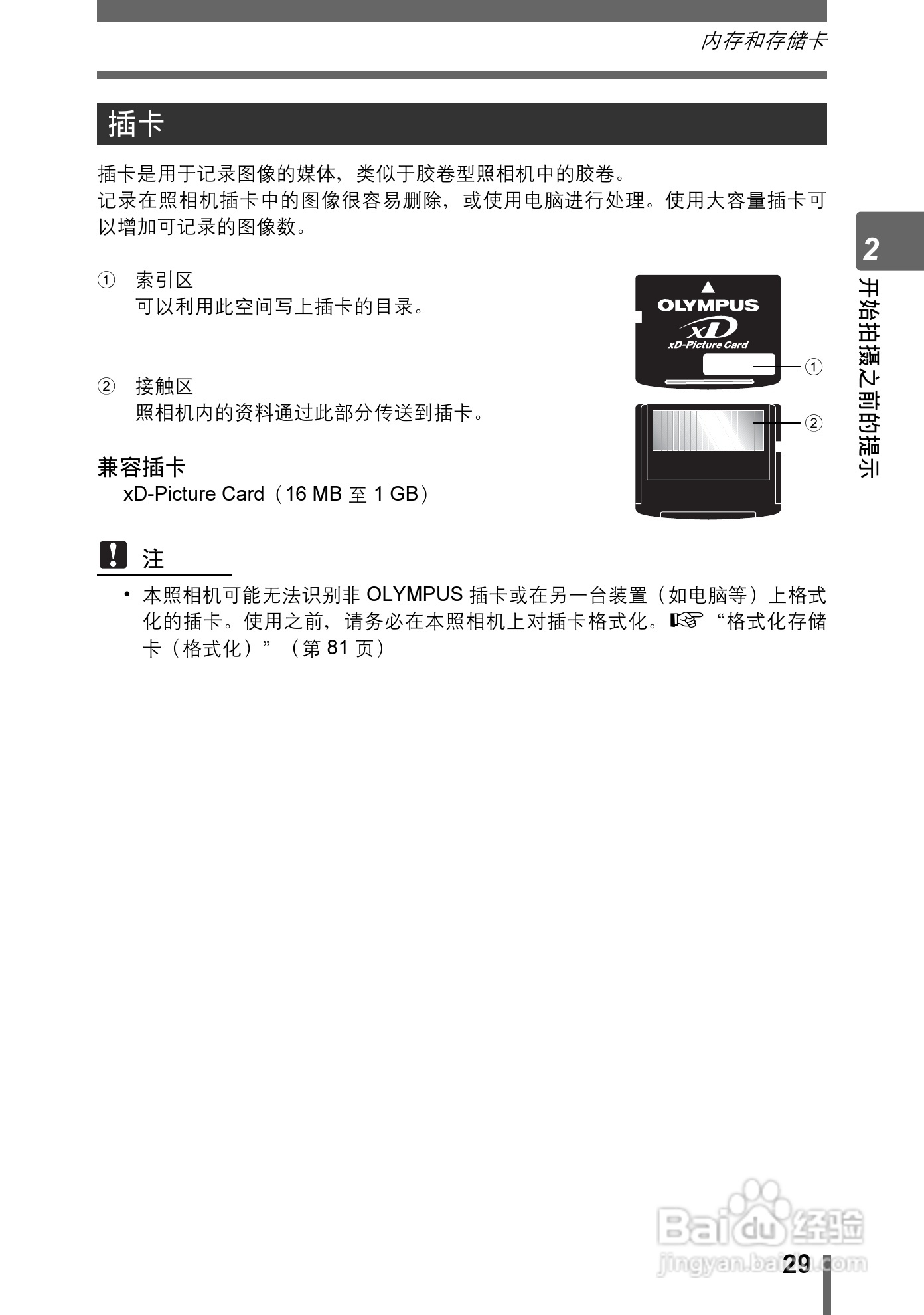奥林巴斯 stylus-600 D数码相机说明书:[3]