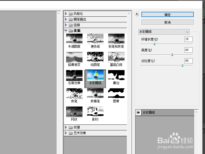 PS如何给图片添加水彩画纸效果？