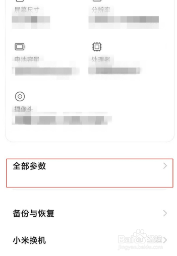 小米11手机如何开启开发者模式选项