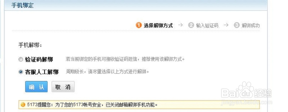 5173游戏交易平台怎么修改手机号