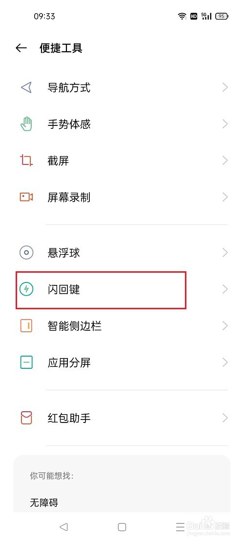 oppo手机怎么设置闪回键
