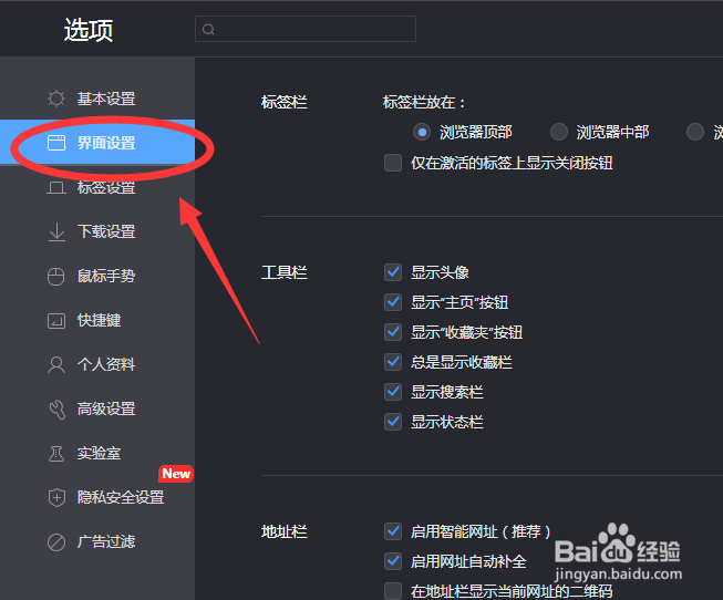 360极速浏览器怎么更改标签栏显示位置