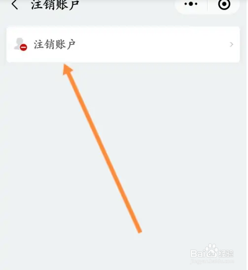 易捷商城怎么进行申请注销