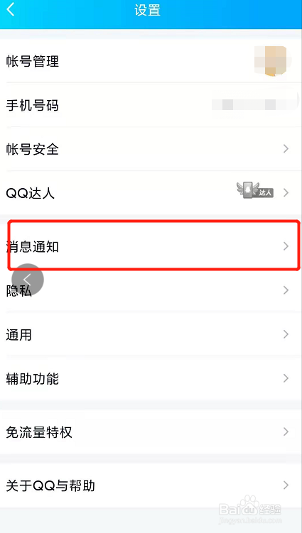 QQ怎么设置接收“QQ咨询”临时会话？