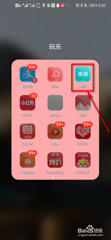 美团app怎么进行用户反馈