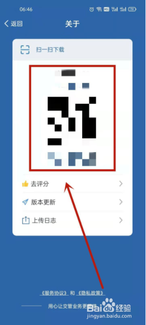 交管12123怎么查看我的二维码