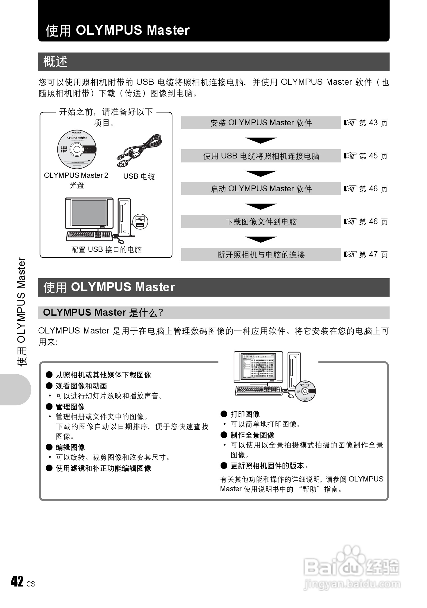 奥林巴斯 stylus 760数码相机说明书:[5]