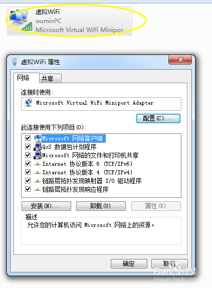如何让自己的电脑变成WiFi热点