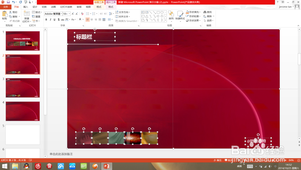 如何快速设置ppt模板