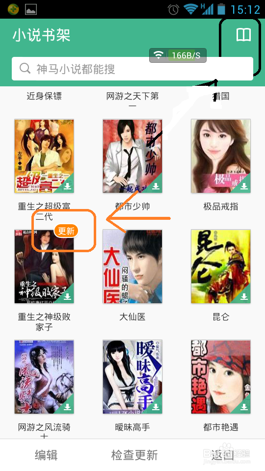 如何免费离线看小说，追小说？