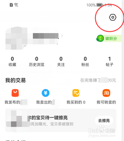 闲鱼APP怎样注销账号