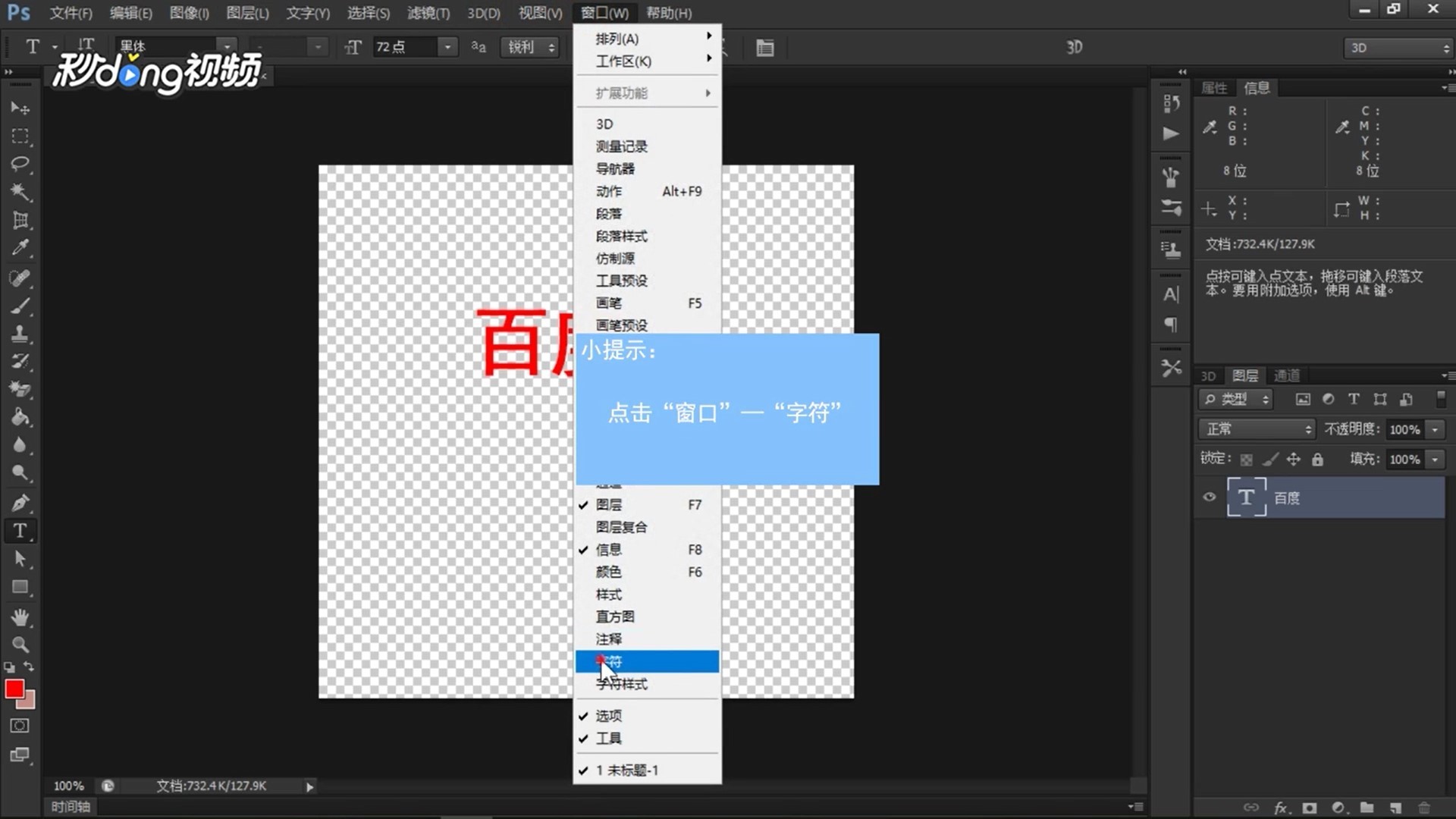 ps中怎么为文字快速添加加粗效果