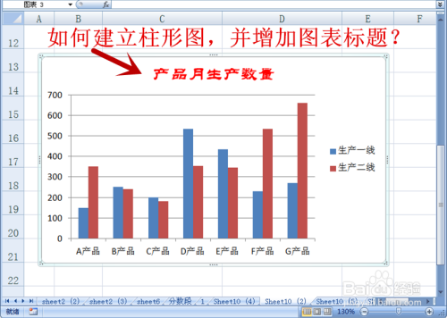 如何建立柱形图，并增加图表标题？EXCEL 2007