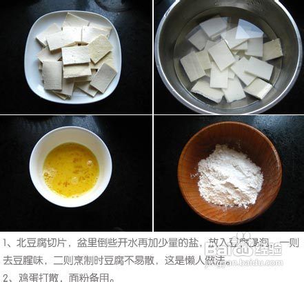 开胃新吃法—三汁豆腐