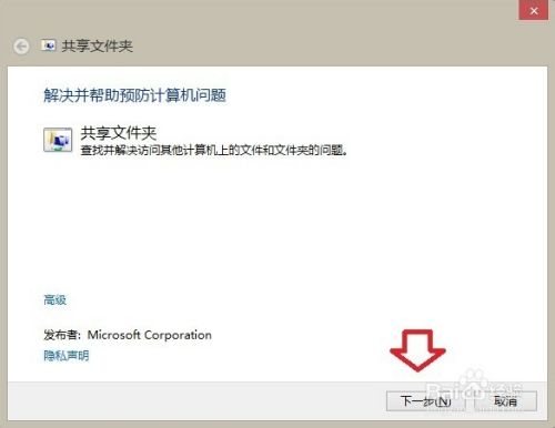 怎么开启Windows 8.1 操作系共享网络