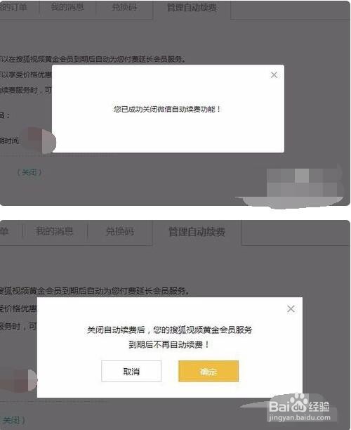 搜狐会员怎么取消自动续费