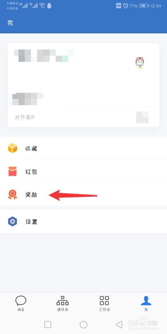 企业微信如何邀请同事领企业红包