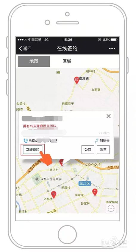 如何用微信签约家庭医生？