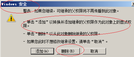 Windows server 2008不继承父文件夹的权限