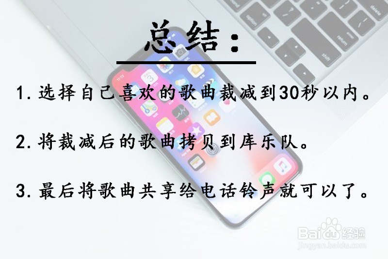 苹果iphone6如何设置铃声 把喜欢的音乐当做铃声