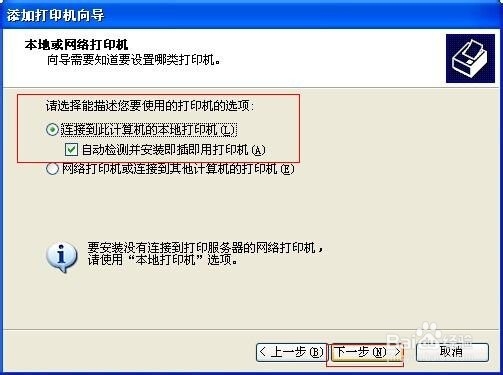 教你如何安装打印机