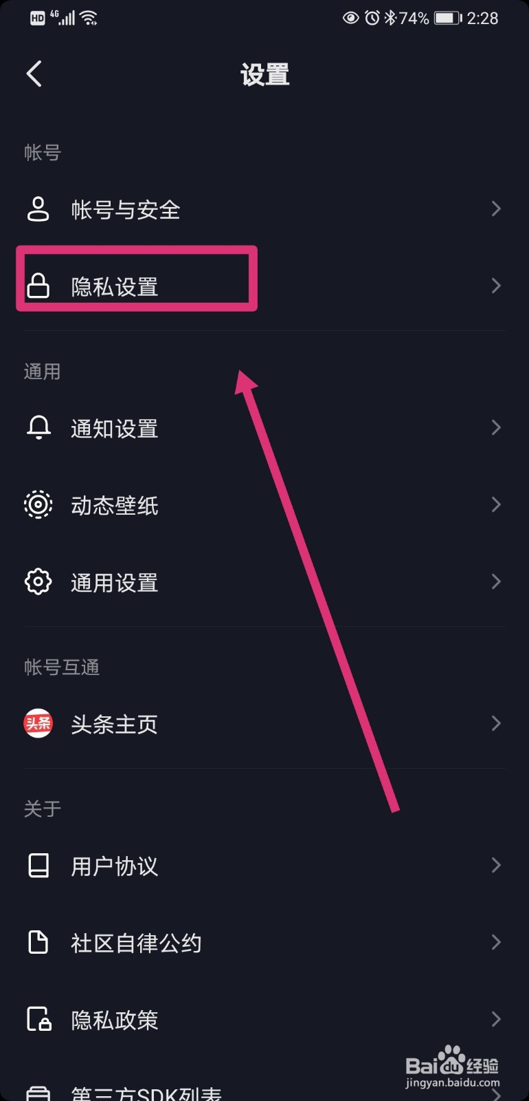 抖音如何开启展示在线状态
