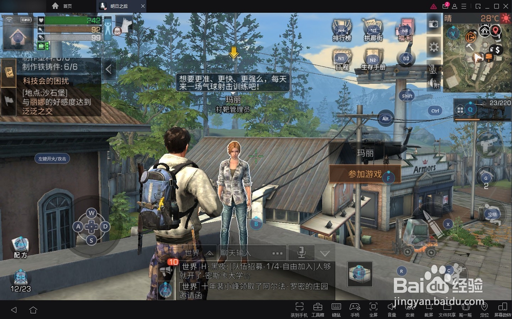 【明日之后】如何进行打靶训练