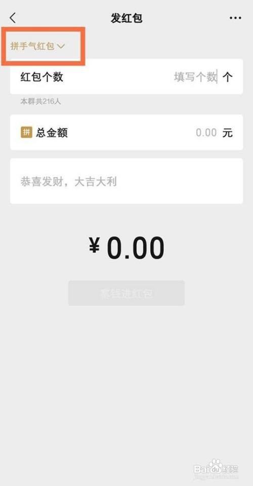 微信专属红包如何设置