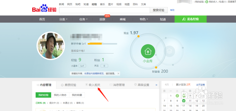 写百度经验的钱怎么提现