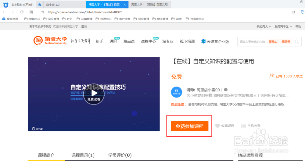 阿里巴巴店小蜜配置方法