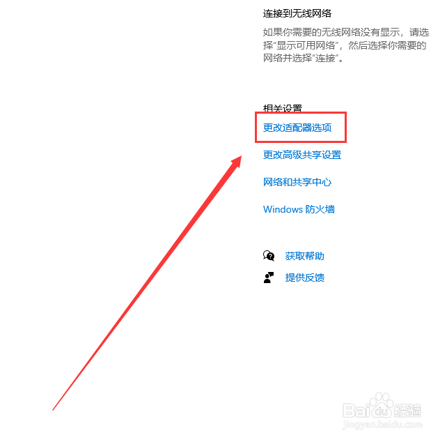 如何在windows10系统查看已连接wifi的密码