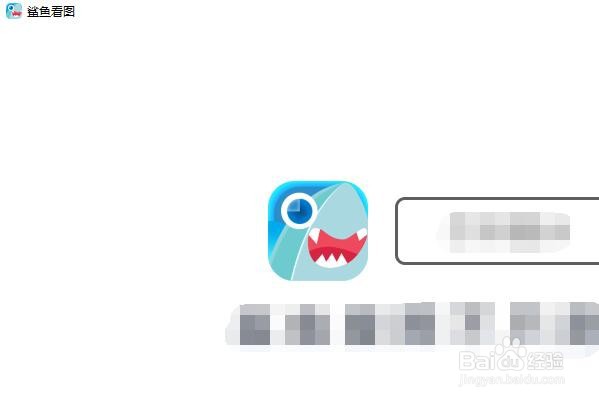 如何设置鲨鱼看图开启超长图智能显示策略