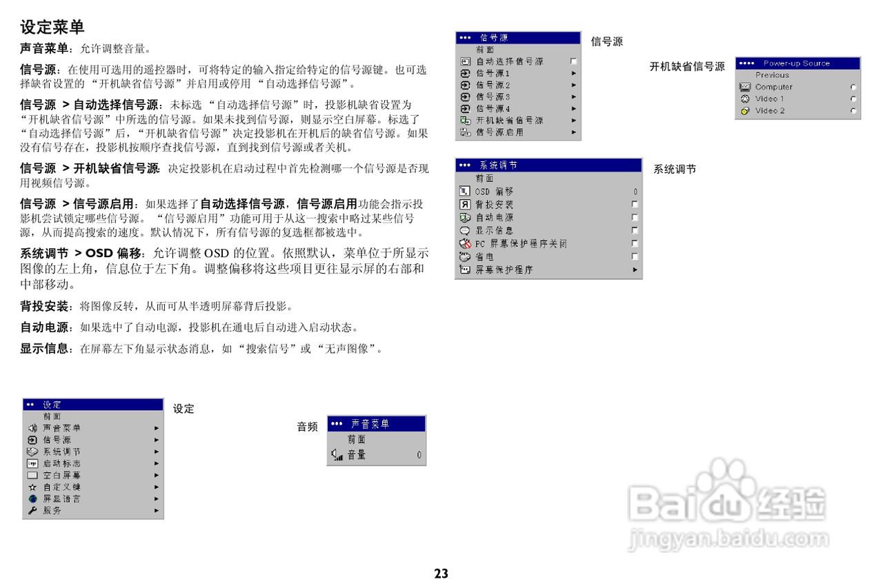 富可视 M6投影机说明书:[3]