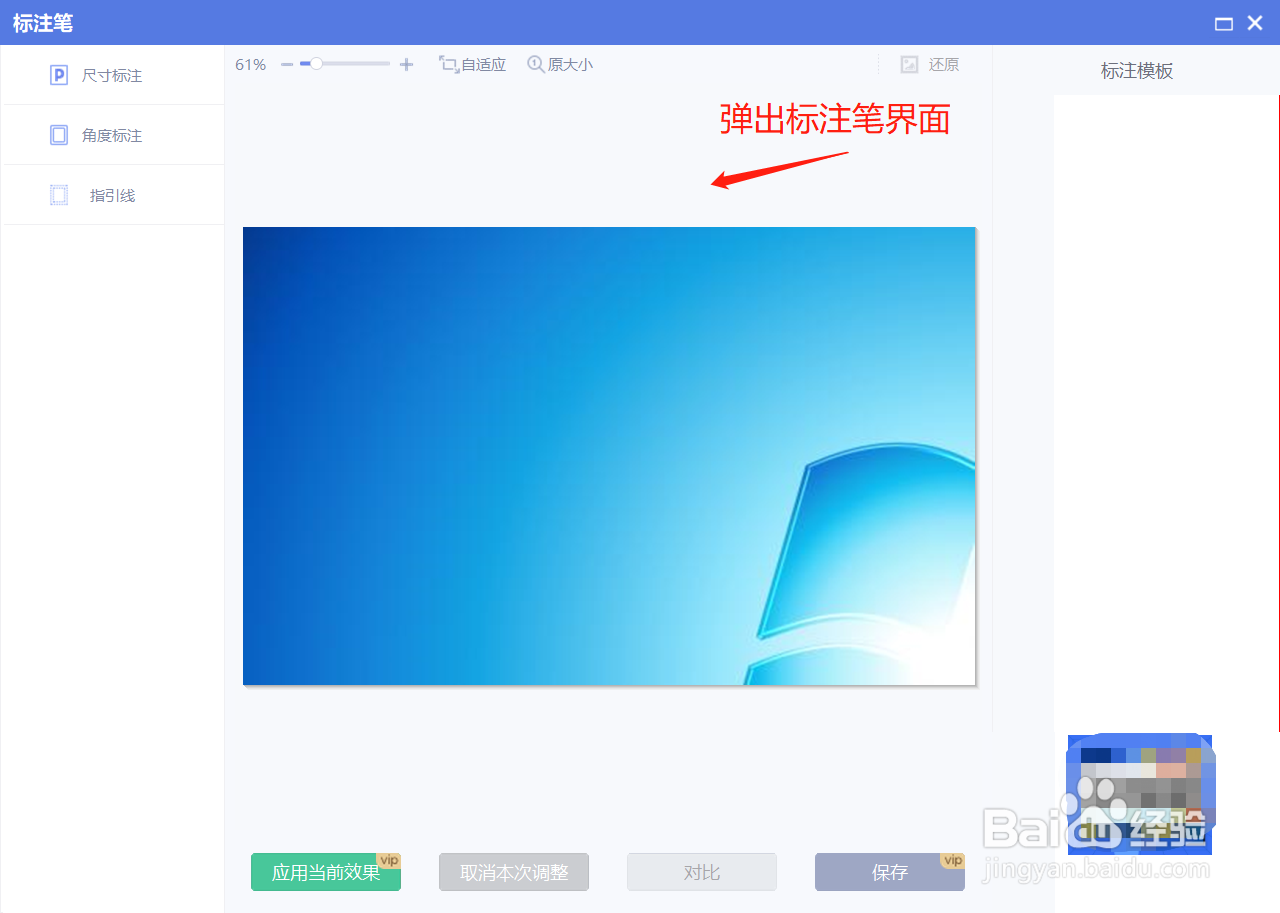 美图秀秀怎么在标注界面自适应图片大小
