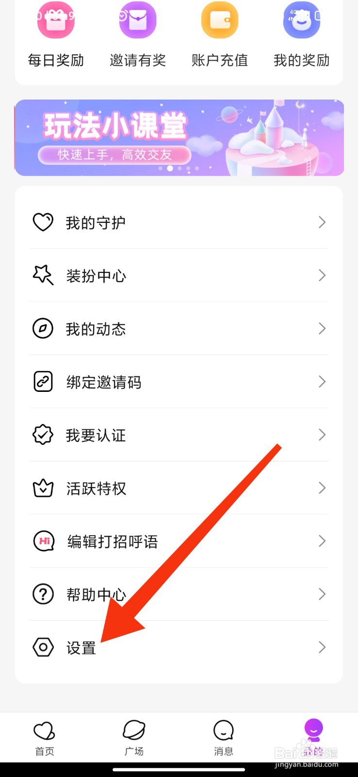 觅悦怎么注销账号