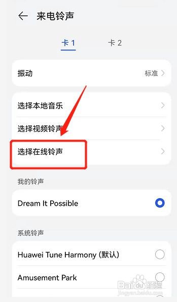 荣耀手机如何换自己喜欢铃声