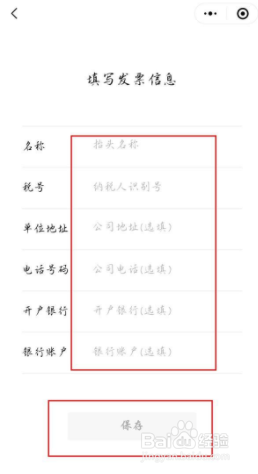 微信怎么开电子发票