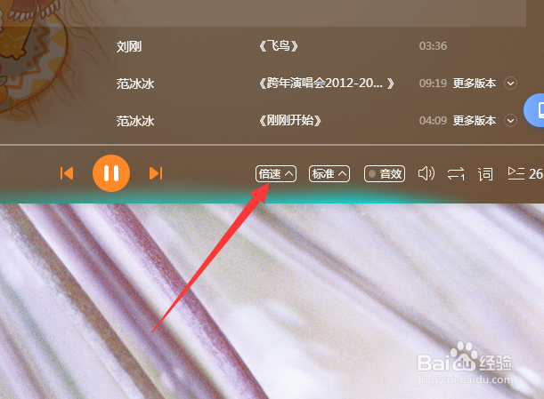 酷狗音乐怎么设置倍速播放