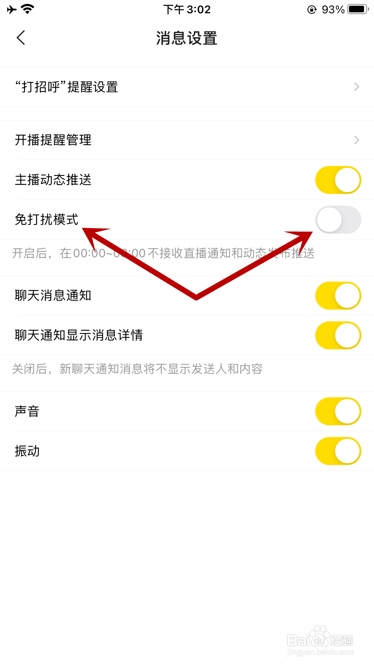 YY如何开启免打扰模式