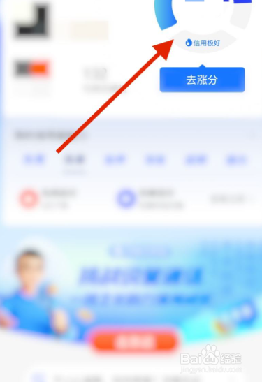 闲鱼怎么提高芝麻信用