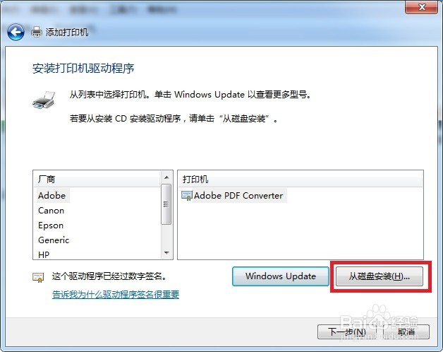 windows7 中打印机驱动的安装方法