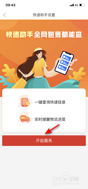 拼多多怎么开启快递助手